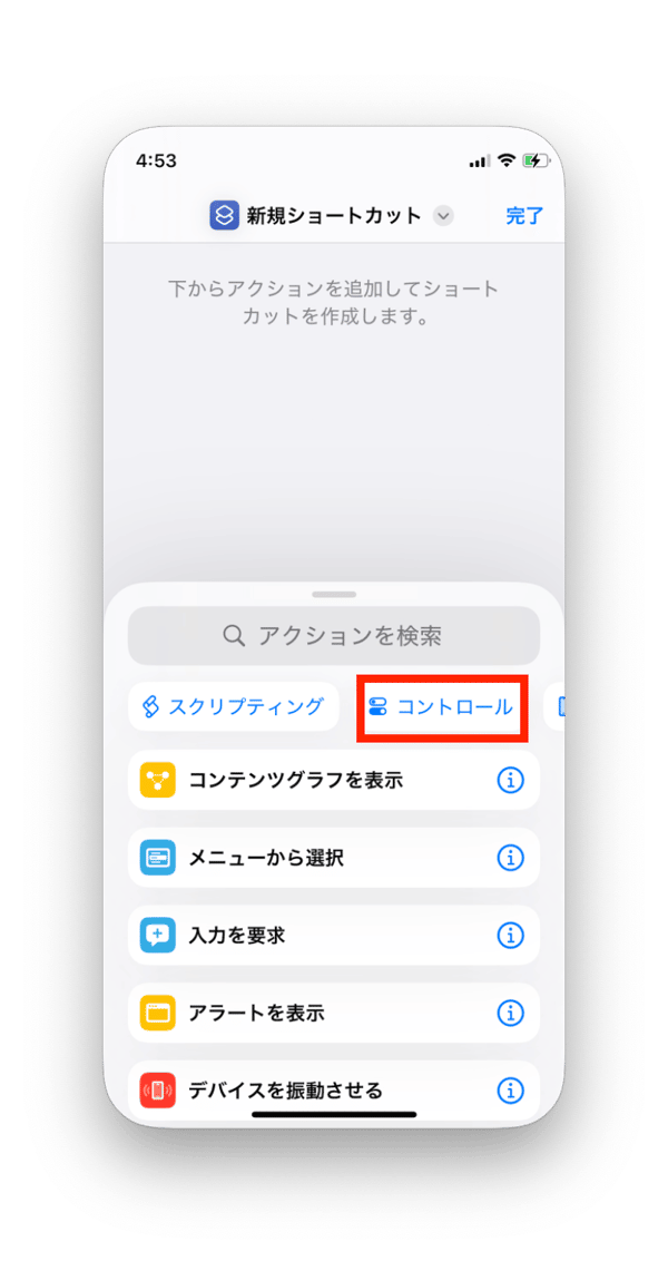 コントロールをタップ