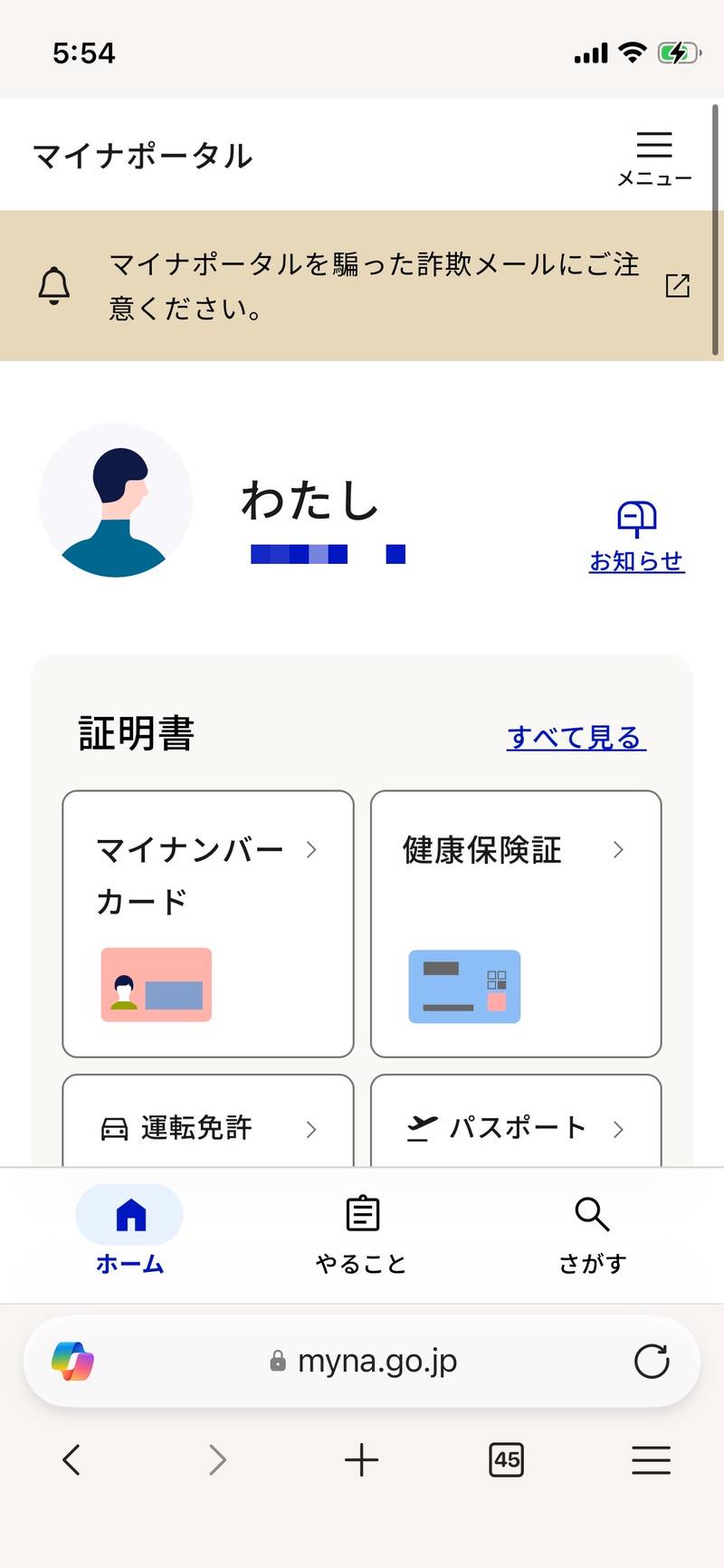 健康保険証をクリック