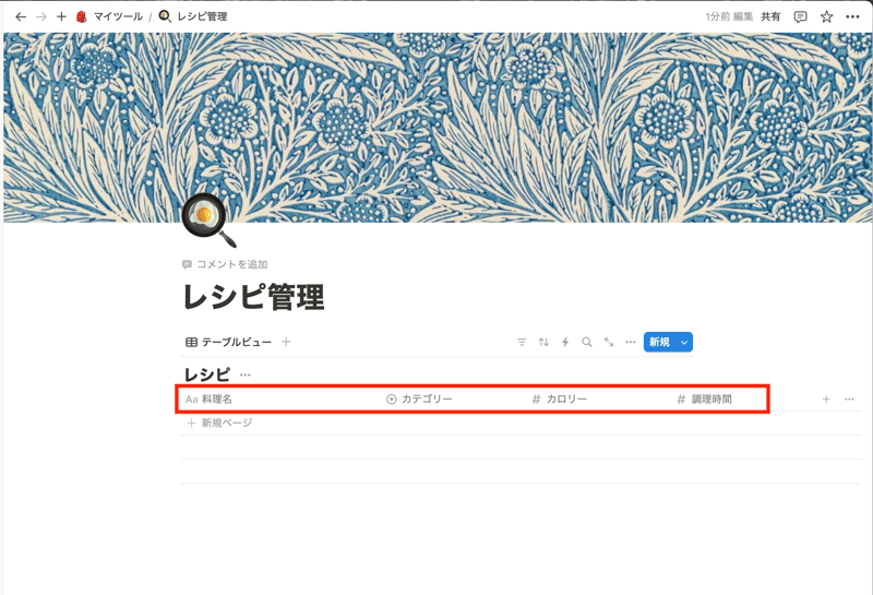 プロパティを設定した空のデータベース