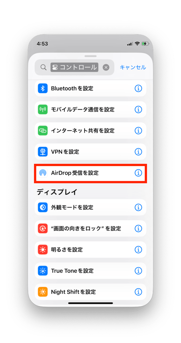 AirDrop受信を設定をタップ