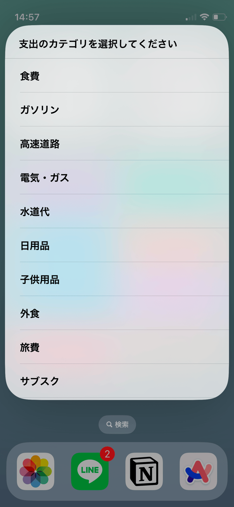 続いて、支出のカテゴリを選択します