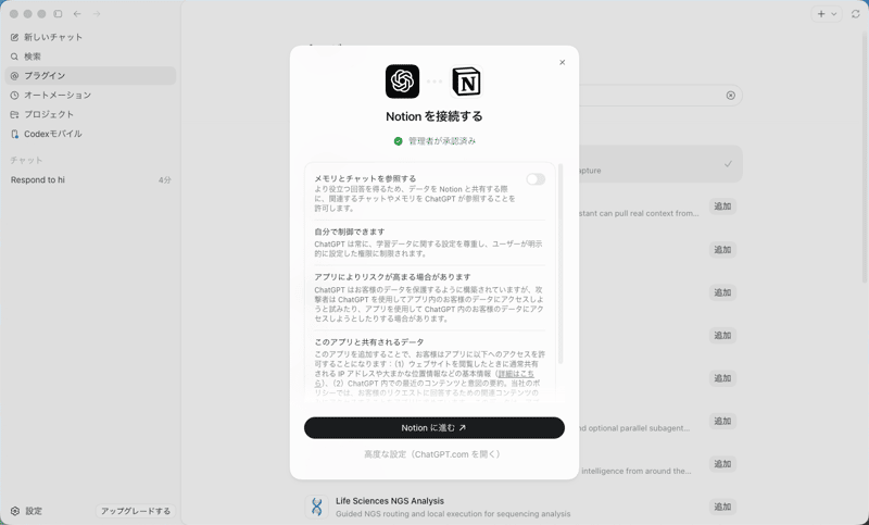 Notion接続の認可画面