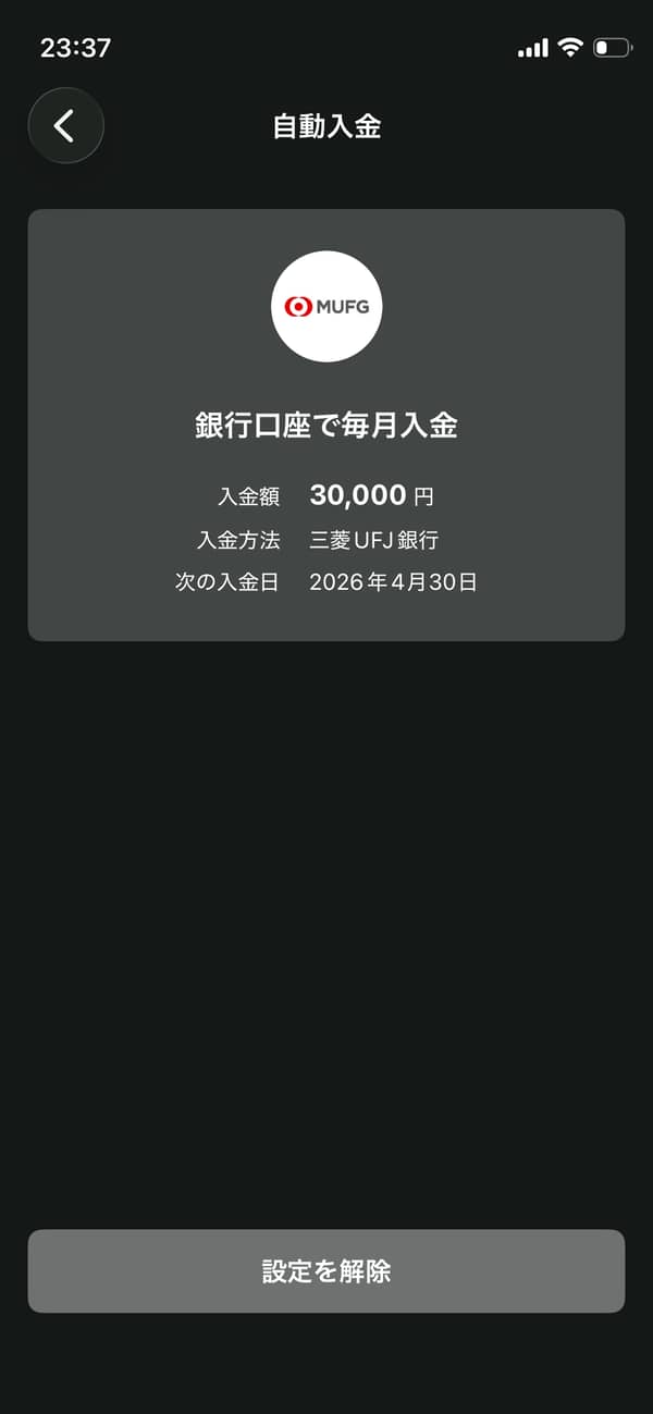 自動チャージ設定画面