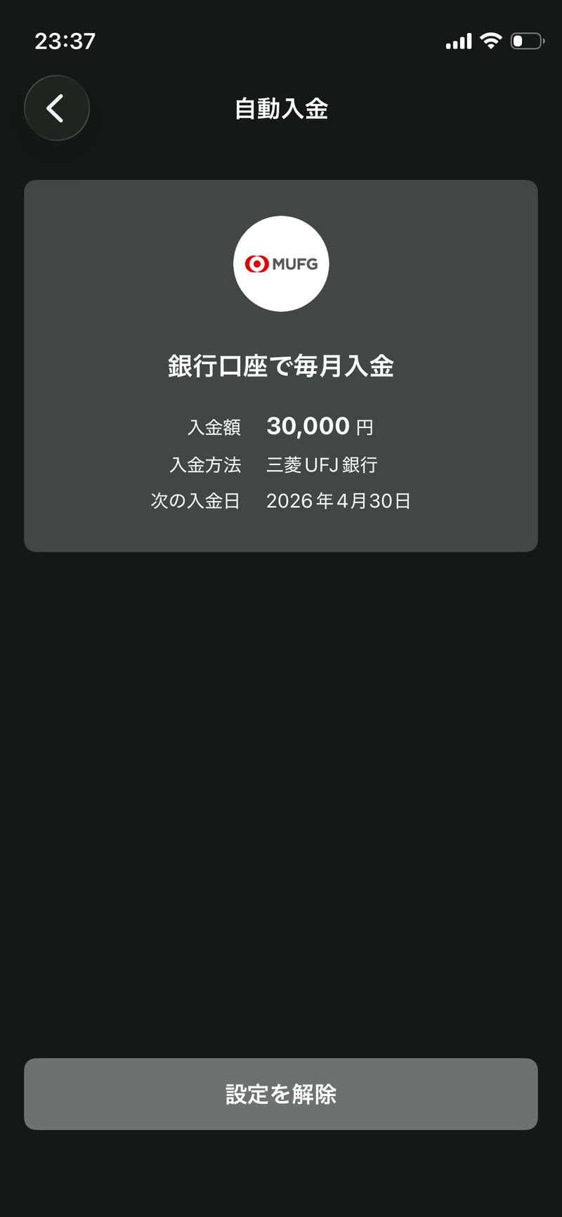 自動チャージ設定画面