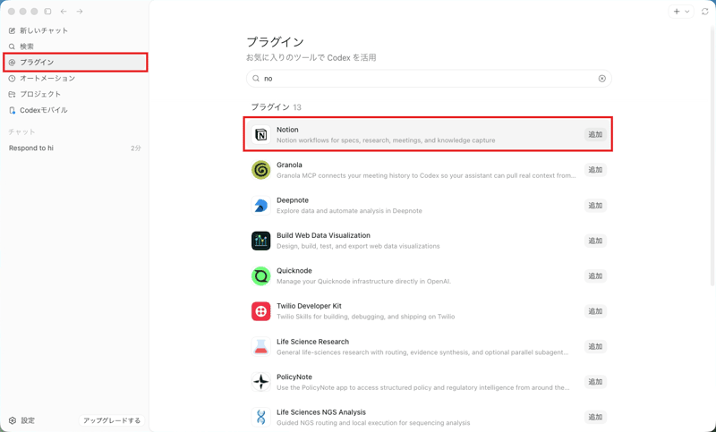 Notionプラグインを追加する