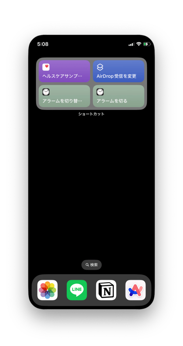 テストショートカットをウィジェットに表示