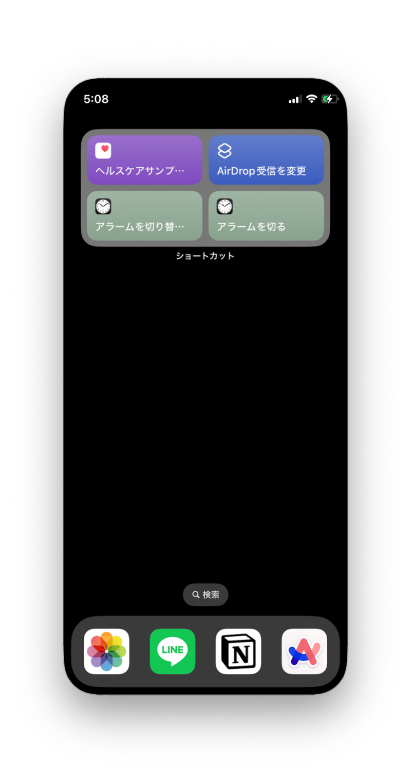 作成したショートカットがウィジェットに表示された