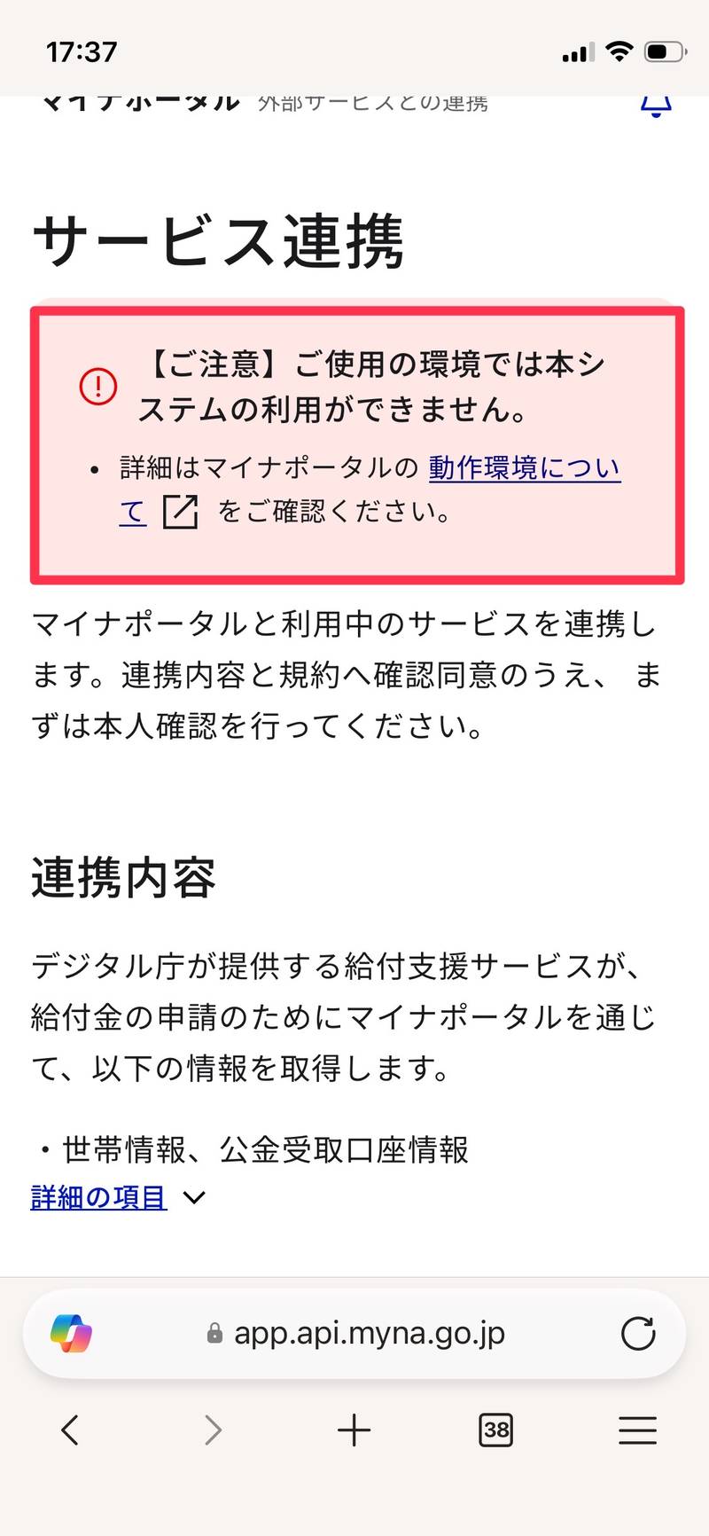 Safariでないと途中でエラーとなる
