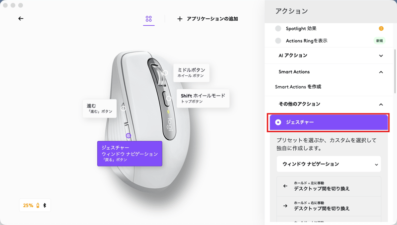 戻るボタンにジェスチャーを設定