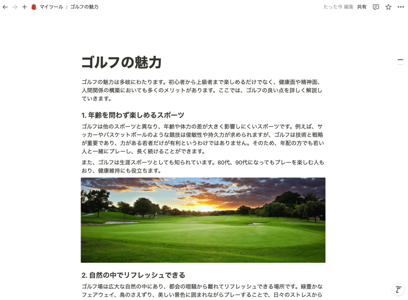 画像を挿入した画面