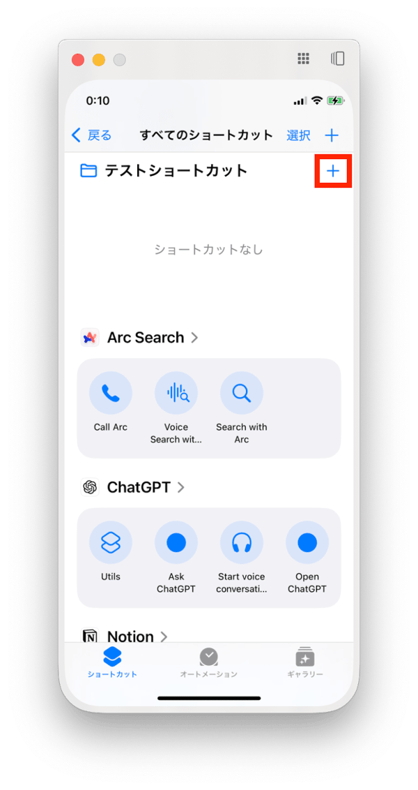 新規追加ボタンをタップ