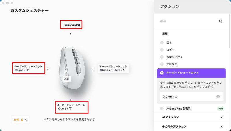 4方向にアクションを設定