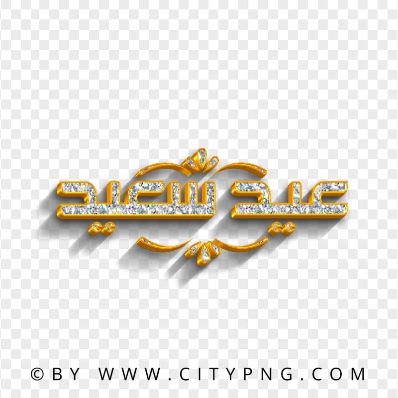HD Gold Diamond Eid Said عيد سعيد PNG