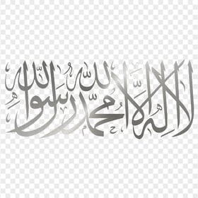 HD Silver لا إله إلا الله La Ilaha Illallah Arabic Calligraphy PNG