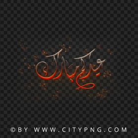 HD Eid Kum Mubarak Sparks Calligraphy Transparent PNG