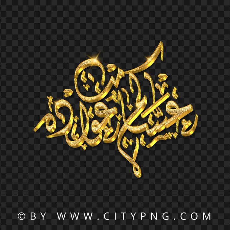 HD عساكم من عواده مخطوطة Eid Mubarak Light Blue Arabic Text PNG | Citypng