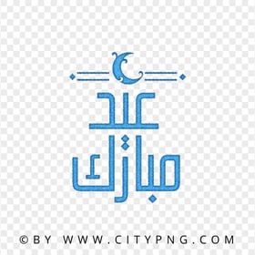 HD PNG Eid Mubarak Blue Calligraphy with Crescent Moon