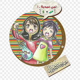 Cartoon Arabic Eid Mubarak أطفال عيدية Design