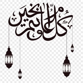 Black Ramadan Kareem Calligraphy Hanging Lanterns