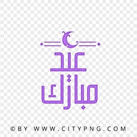 HD Eid Mubarak Purple Calligraphy with Crescent Moon PNG