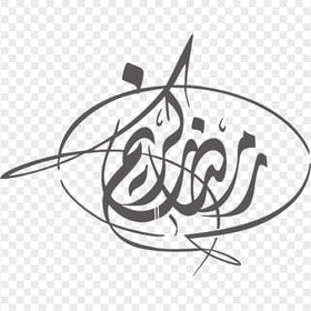 Ramadan Kareem Black Arabic Calligraphy Text