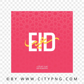 HD Eid Said Pink Greeting Card عيد سعيد Transparent PNG