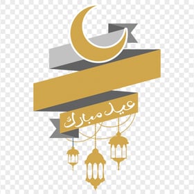 Arabic Illustration Eid Mubarak Lanterns عيد مبارك