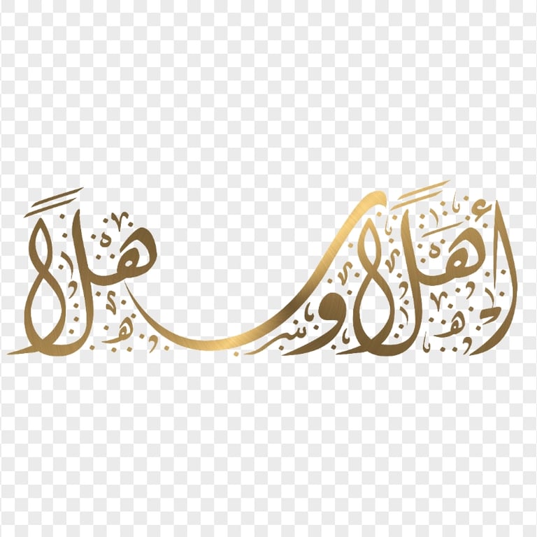 HD Golden Welcome Arabic أهلا و سهلا مخطوطة Calligraphy PNG