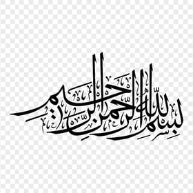 HD Bismilah Calligraphy بسم الله الرحمان الرحيم Basmalah Arabic Text PNG