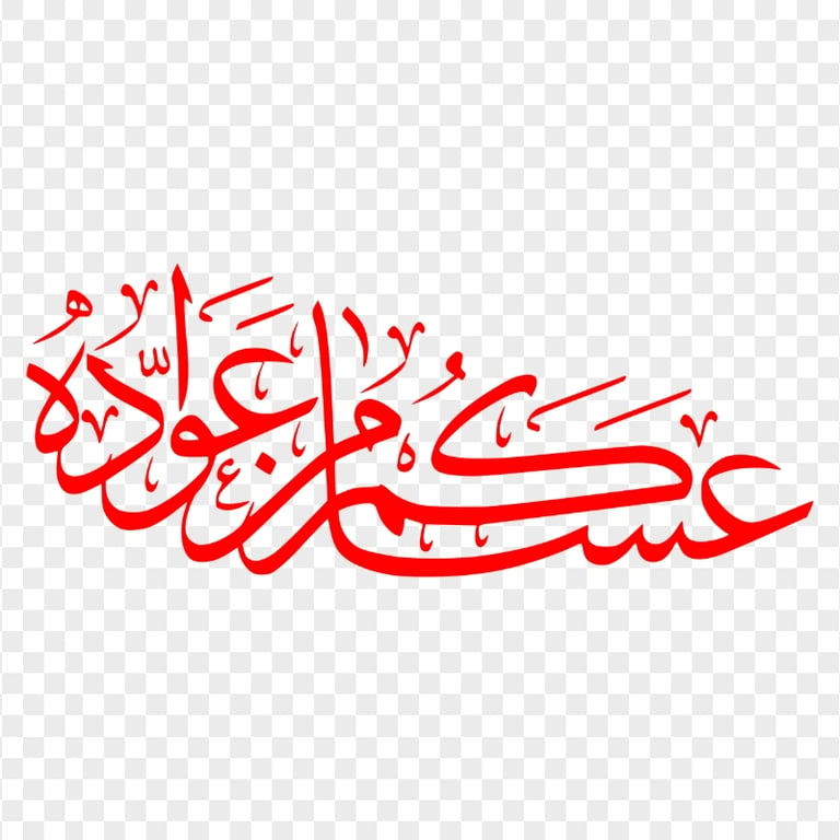 HD عساكم من عواده مخطوطة Eid Mubarak Red Arabic Text PNG