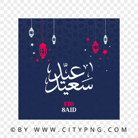 Happy Eid Blue Greeting Card عيد سعيد HD Transparent PNG