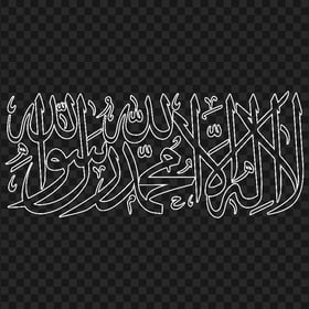 HD White Outline لا إله إلا الله La Ilaha Illallah Arabic Calligraphy PNG