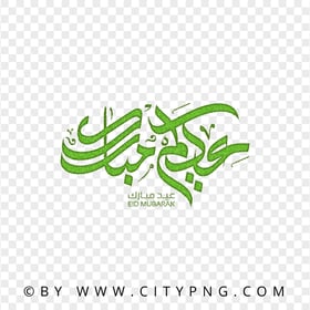 HD Aidkom Mabrouk Green Calligraphy Transparent PNG
