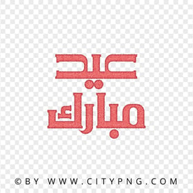HD Eid Mubarak Red Calligraphy عيد مبارك Transparent PNG