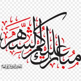 Ramadan Mubarak Calligraphy Text Design