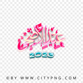 عيد الأضحى 2023 Arabic 3D Text Image PNG