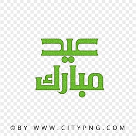 HD Eid Mubarak Green Calligraphy عيد مبارك Transparent PNG