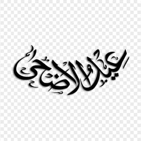 Eid Al Adha Black Arabic Text Calligraphy