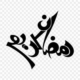 HD Black رمضان كريم Ramadan Kareem Calligraphy Arabic Text PNG