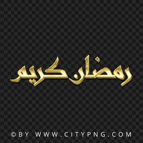 HD 3D Gold رمضان كريم Arabic Text PNG