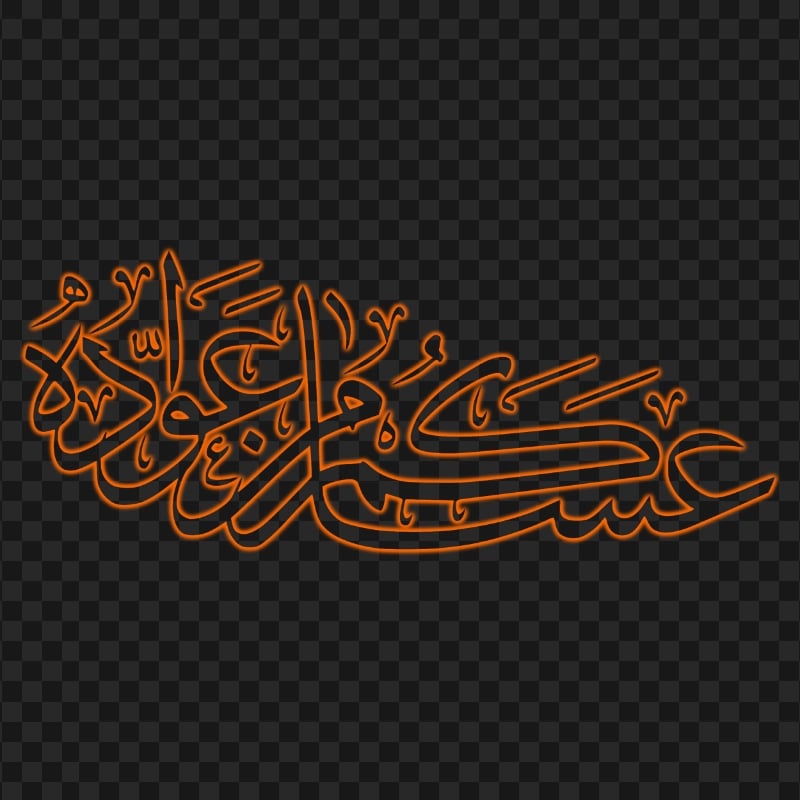 HD عساكم من عواده مخطوطة Eid Mubarak Orange Neon Arabic Text PNG
