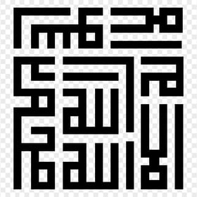 HD Black لا إله إلا الله La Ilaha Illallah Arabic Square Calligraphy PNG