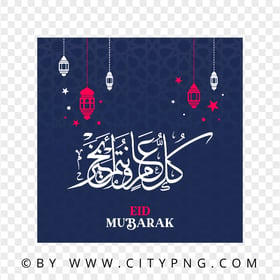 HD PNG Eid Mubarak Blue Greeting Card كل عام و أنتم بخير