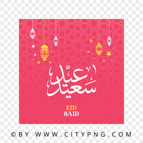 HD Happy Eid Pink Greeting Card عيد سعيد Transparent PNG