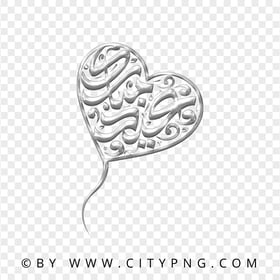 Eid Mubarak Arabic Gray Calligraphy HD PNG