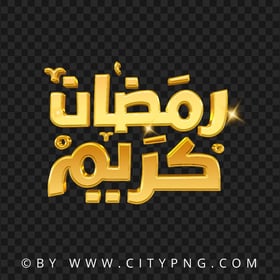 HD Golden رمضان كريم Calligraphy Design PNG