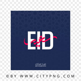 HD Eid Said Blue Greeting Card عيد سعيد Transparent PNG