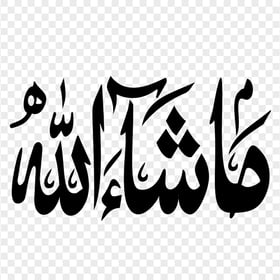 HD Black Masha Allah ما شاء الله Arabic Calligraphy PNG