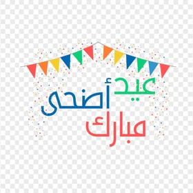 HD عيد أضحى مبارك Eid Adha Design PNG