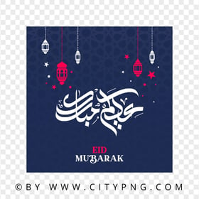 HD Eid Kum Mubarak Blue Greeting Card عيدكم مبارك PNG